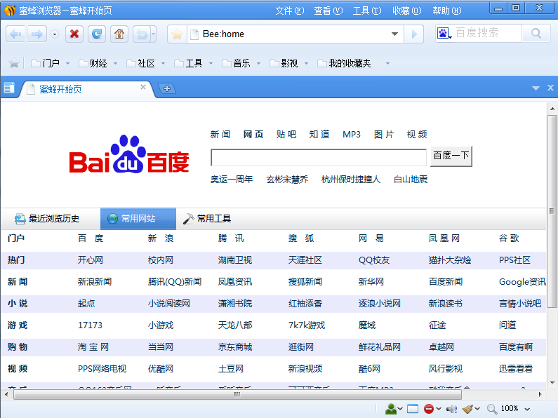 《蜜蜂浏览器便携版》软件免费下载|系统工具·1.4.1.1109  第3张