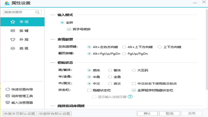 《章鱼输入法最新版》软件免费下载|系统工具·1.1.0.20208  第2张