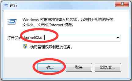 《kernel32.dll官网版》软件免费下载|系统工具·官方版  第2张
