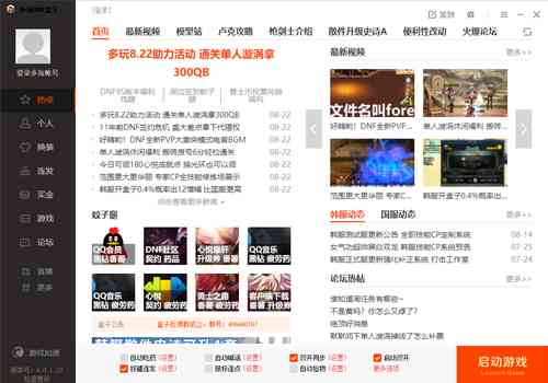 《DNF连发程序网页版》软件免费下载|系统工具·4.0.1.2  第3张