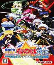 《魔法少女奈叶A's：王牌之战》简体中文汉化版PSP版》游戏免费下载|格斗游戏·日系·美少女·漫改·动漫  第1张