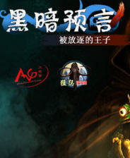 《黑暗寓言：被诅咒的野玫瑰》简体中文免安装版》游戏免费下载|冒险游戏·探险·解谜·闯关  第1张