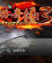 《西游奇缘3》简体中文免安装版》游戏免费下载|角色扮演·仙侠·独立  第1张