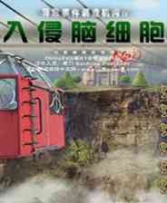 《非常事件司4：心灵入侵》简体中文免安装版》游戏免费下载|冒险游戏·儿童·解谜·悬疑  第1张