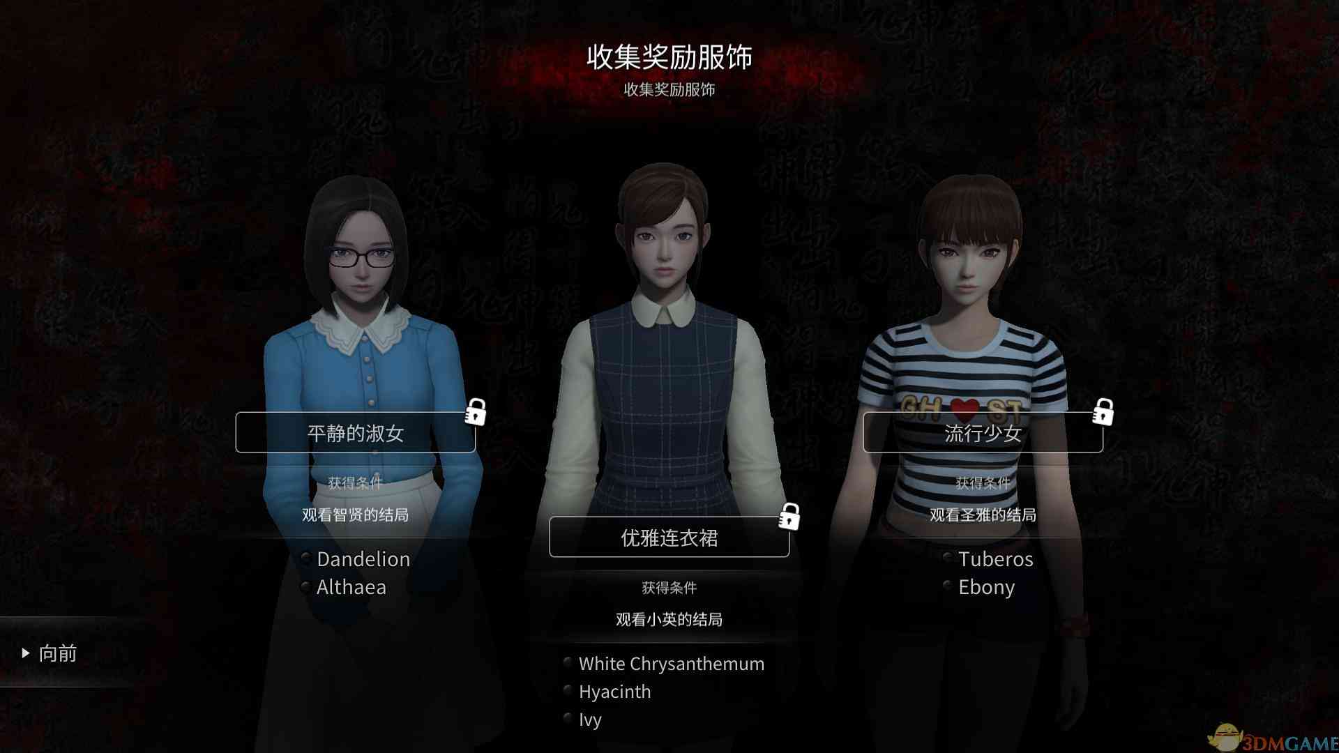 《白色情人节：名为学校的迷宫》免安装中文版》游戏免费下载|冒险游戏·恐怖·解谜  第4张