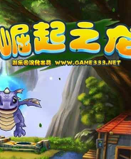 《崛起之龙》简体中文免安装版》游戏免费下载|冒险游戏·艺术·闯关·潜入  第1张