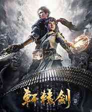 《轩辕剑7》官方中文 Steam正版分流》游戏免费下载|网络游戏·魔幻·武侠·国产·多结局  第1张