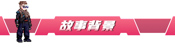 《虚拟无限计划》Demo试玩版》游戏免费下载|动作游戏·像素图形·动作角色扮演  第3张