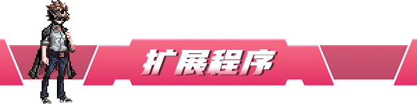 《虚拟无限计划》Demo试玩版》游戏免费下载|动作游戏·像素图形·动作角色扮演  第14张