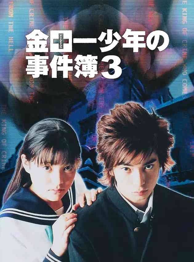 《金田一少年事件簿3》全集免费高清电视剧无广告在线播放|悬疑·日本·2001  第1张