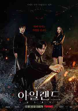 《ISLAND》全集免费高清电视剧无广告在线播放|动作,悬疑,恐怖,奇幻·韩国·2022  第1张