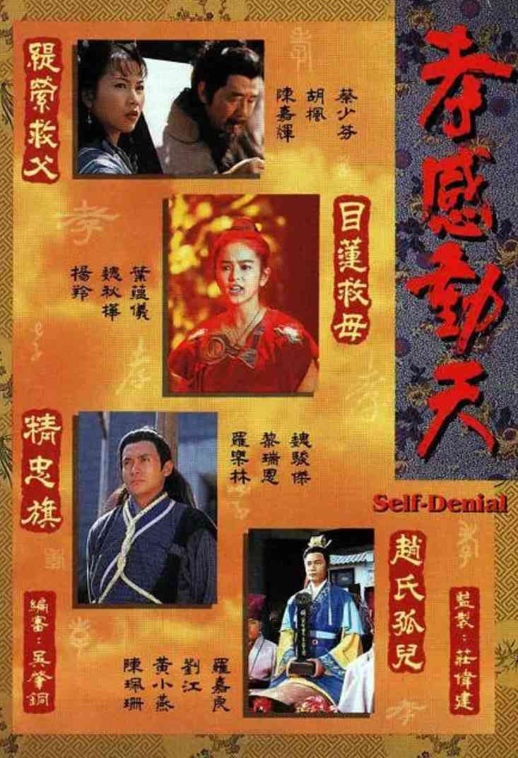 《孝感动天》全集免费高清电视剧无广告在线播放|剧情,古装·中国香港·1995  第1张