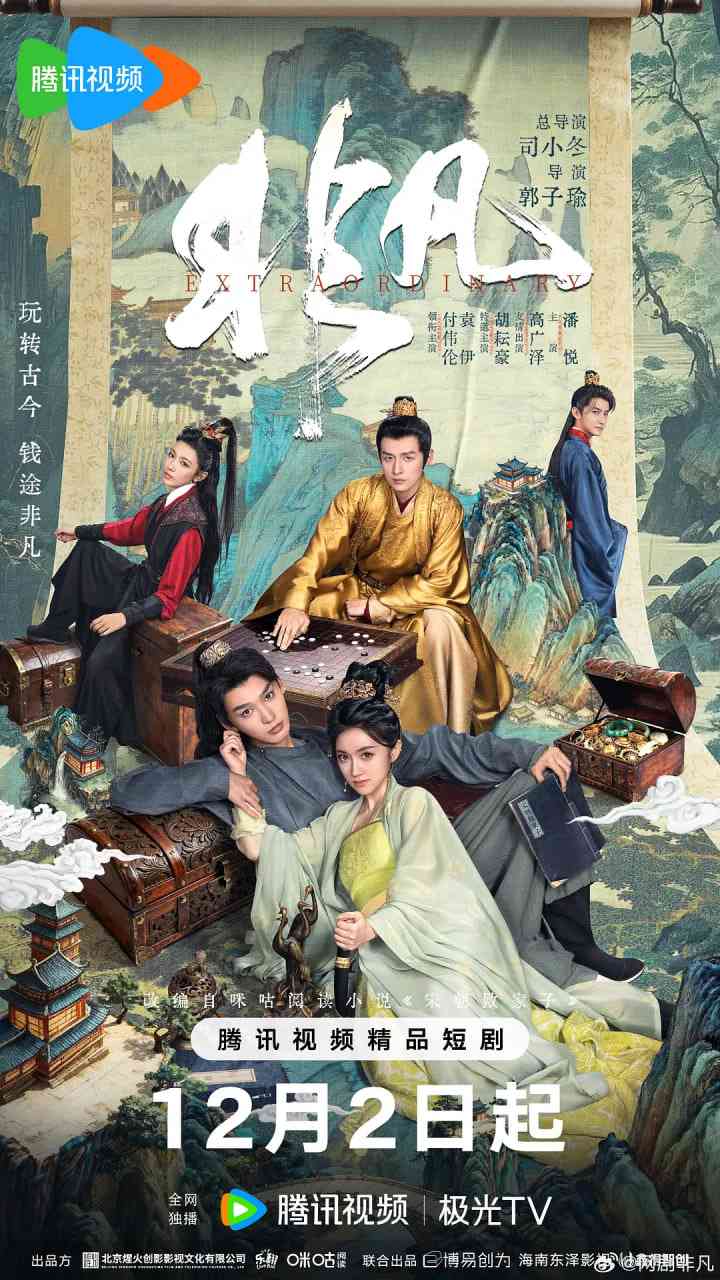 《非凡》全集免费高清电视剧无广告在线播放|剧情·中国大陆·2025  第1张