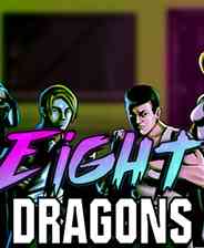 《八截龙》简体中文免安装版》游戏免费下载|动作游戏·像素图形·横版·欢乐·独立  第1张