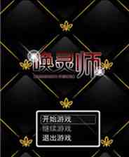 《唤灵师》简体中文免安装版》游戏免费下载|角色扮演·像素图形·独立  第1张