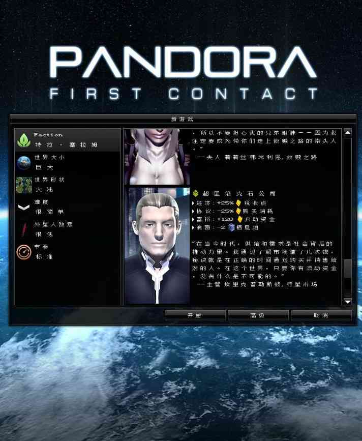 《潘多拉：第一次接触》简体中文免安装版》游戏免费下载|策略游戏  第1张