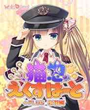 《猫忍之心》官方繁体中文免安装版》游戏免费下载|养成游戏·恋爱模拟·二次元·美少女  第1张