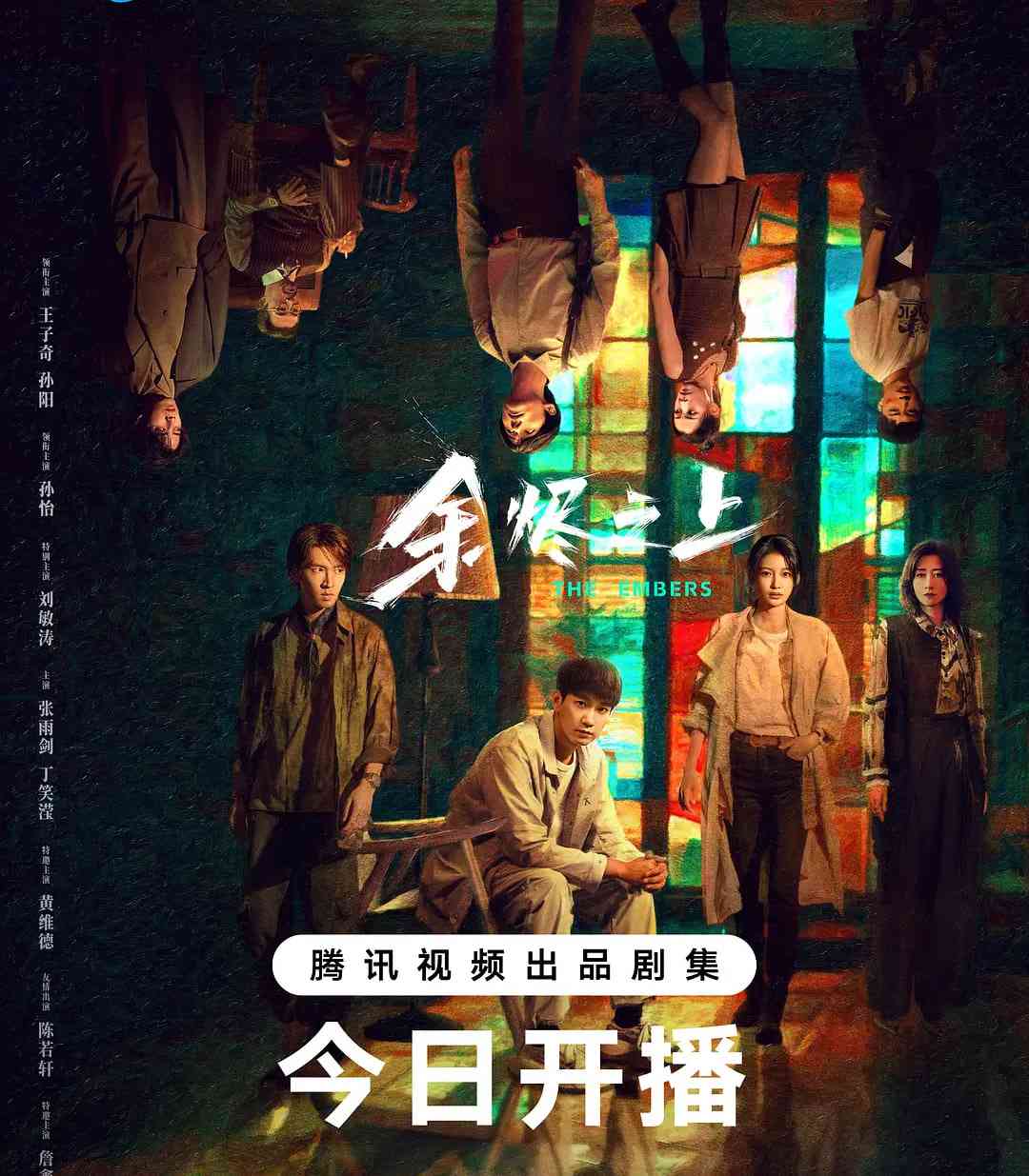 《余烬之上》全集免费高清电视剧无广告在线播放|剧情,悬疑,犯罪·中国大陆·2025  第1张