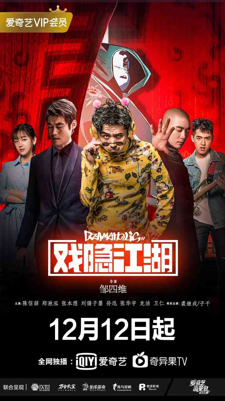 《戏隐江湖》全集免费高清动漫无广告在线播放|剧情,喜剧,动画,奇幻·中国大陆·2018  第1张