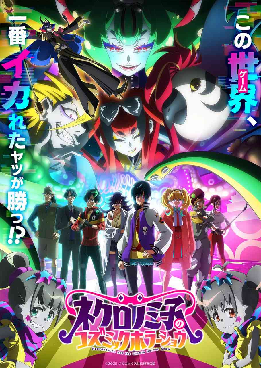 《黒廼美子的的宇宙恐怖秀》全集免费高清动漫无广告在线播放|动画,恐怖,奇幻·日本·2025  第1张