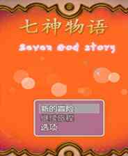 《七神物语》简体中文免安装版》游戏免费下载|角色扮演·日系角色扮演·剧情  第1张