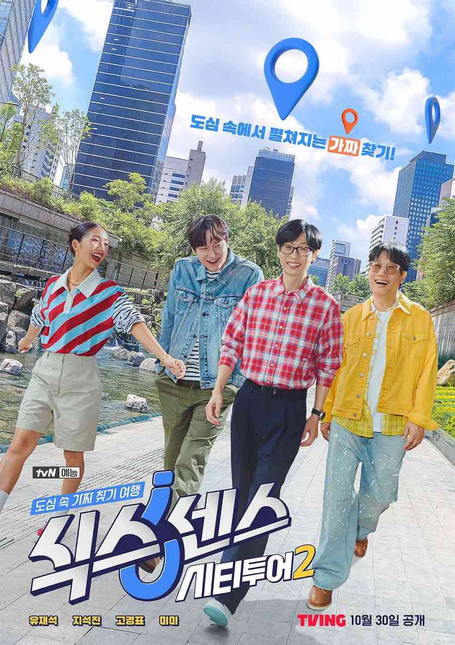 《第六感: 城市观光2》全集免费高清综艺无广告在线播放|真人秀·韩国·2025  第1张