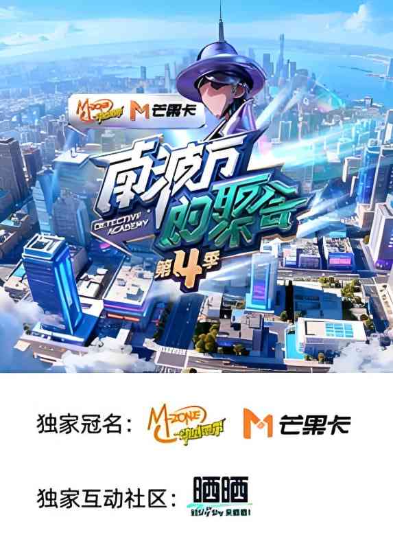 《南波万的聚会 第四季》全集免费高清综艺无广告在线播放|真人秀·中国大陆·2025  第1张