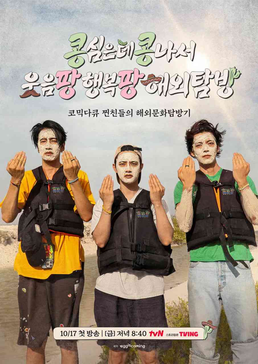 《豆豆笑笑》全集免费高清综艺无广告在线播放|真人秀·韩国·2025  第1张