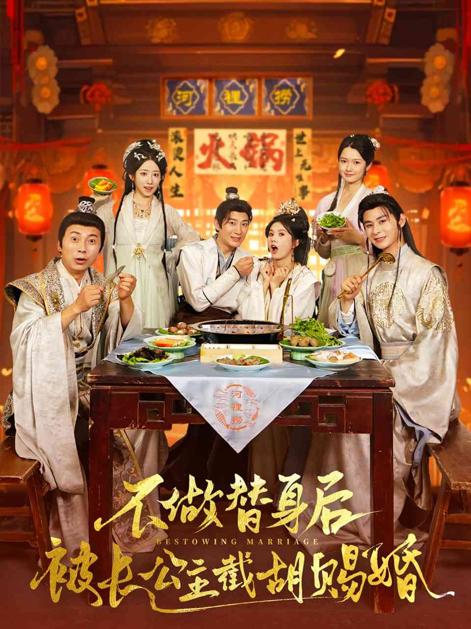 《不做替身后被长公主截胡赐婚》全集免费高清短剧无广告在线播放|短剧·中国大陆·2025  第1张