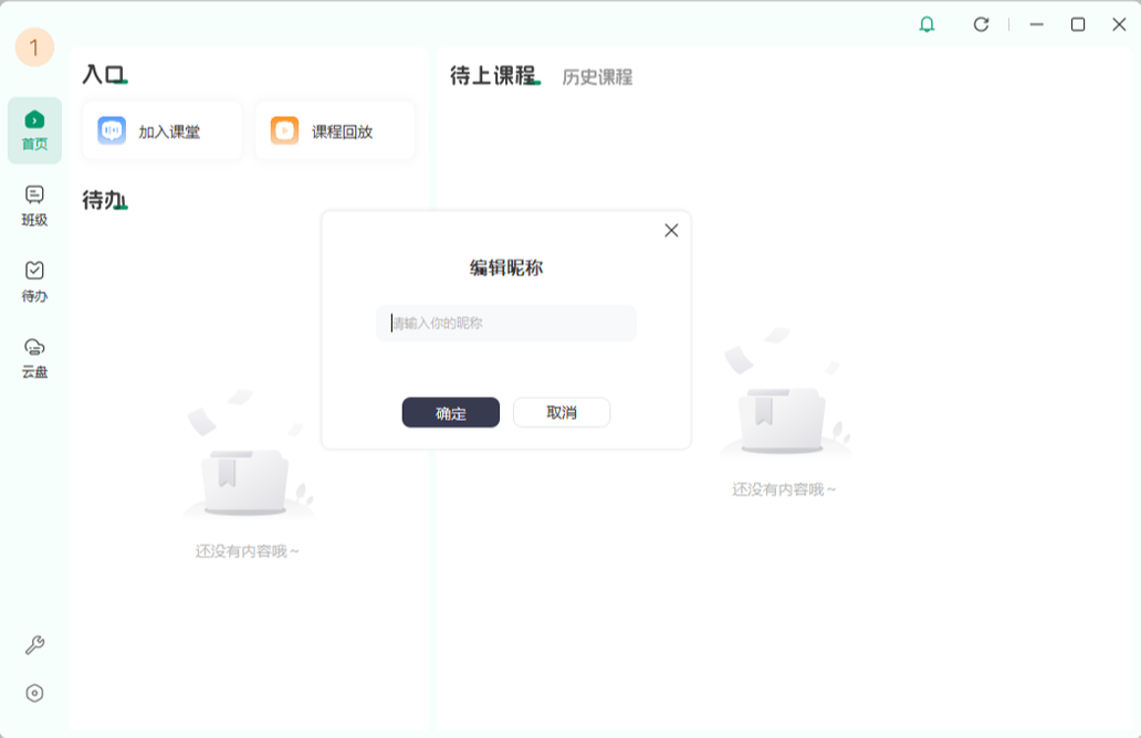 《根源优课3.2.2》软件免费下载|学习工具·3.2.2  第2张