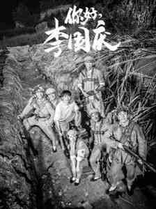 《你好李国庆》全集免费高清短剧无广告在线播放|短剧·中国大陆·2024  第1张