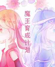 《魔王育成计划》 简体中文免安装版》游戏免费下载|角色扮演·剧情·闯关  第1张