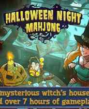 《万圣夜麻将》 英文免安装版》游戏免费下载|桌面棋牌·烧脑·闯关·麻将  第1张