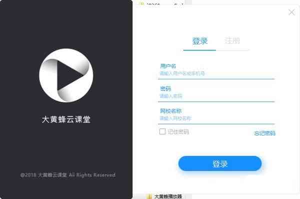 《大黄蜂云课堂播放器最新版》软件免费下载|系统工具·6.0.5 第3张 《大黄蜂云课堂播放器最新版》软件免费下载|系统工具·6.0.5 第3张