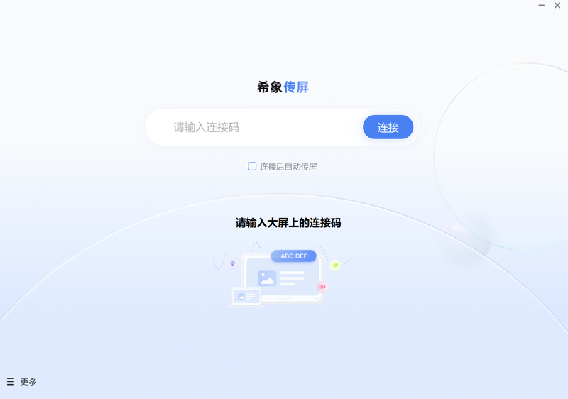 《希象传屏免费版》软件免费下载|系统工具·6.4.7.75 第2张 《希象传屏免费版》软件免费下载|系统工具·6.4.7.75 第2张