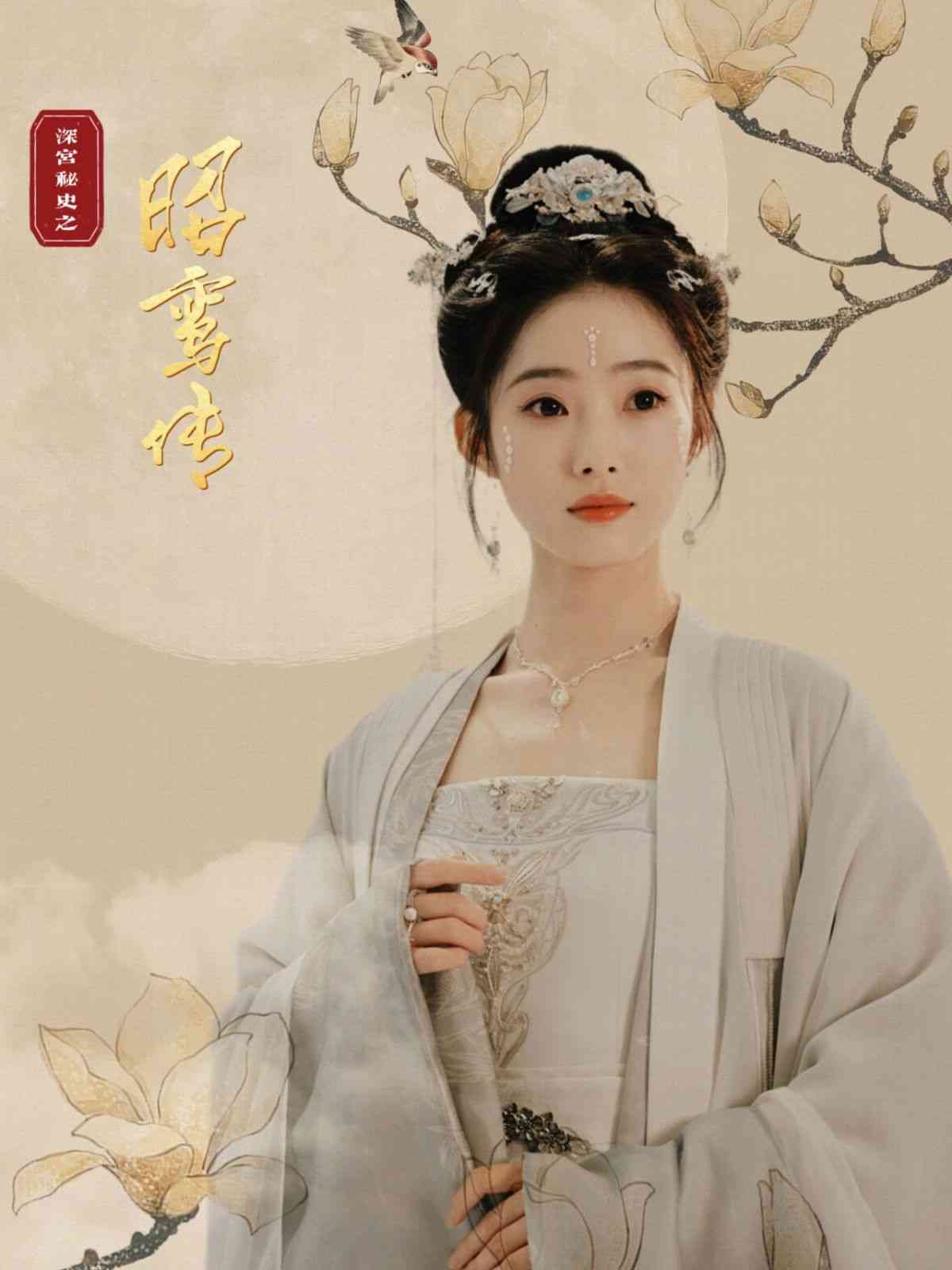 《昭鸾传》全集免费高清短剧无广告在线播放|短剧·中国大陆·2024  第1张