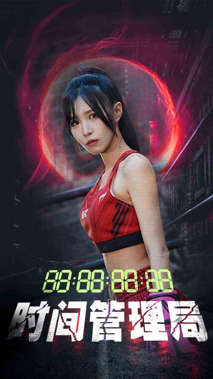 《时间管理局》全集免费高清短剧无广告在线播放|短剧·中国大陆·2024  第1张