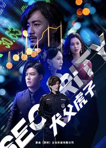 《犬父虎子》全集免费高清短剧无广告在线播放|短剧·中国大陆·2024  第1张