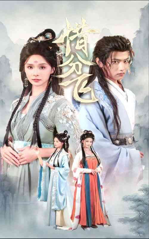 《惜分飞》全集免费高清短剧无广告在线播放|短剧·中国大陆·2024  第1张