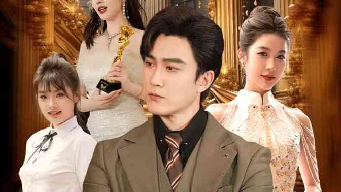 《离婚你选的，总裁向我求婚你哭什么》全集免费高清短剧无广告在线播放|短剧·中国大陆·2024  第1张