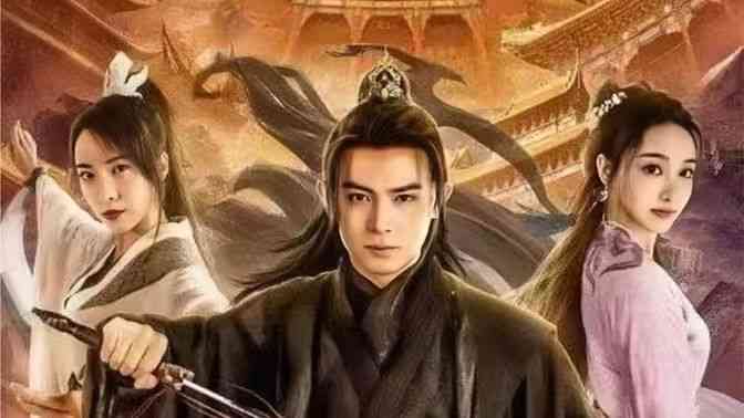 《北冥仙帝》全集免费高清短剧无广告在线播放|短剧·中国大陆·2024  第1张