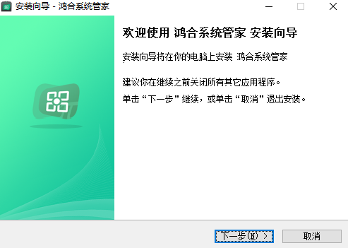 《鸿合系统管家2.0.0.20251216》软件免费下载|系统工具·2.0.0.20251216 第3张 《鸿合系统管家2.0.0.20251216》软件免费下载|系统工具·2.0.0.20251216 第3张