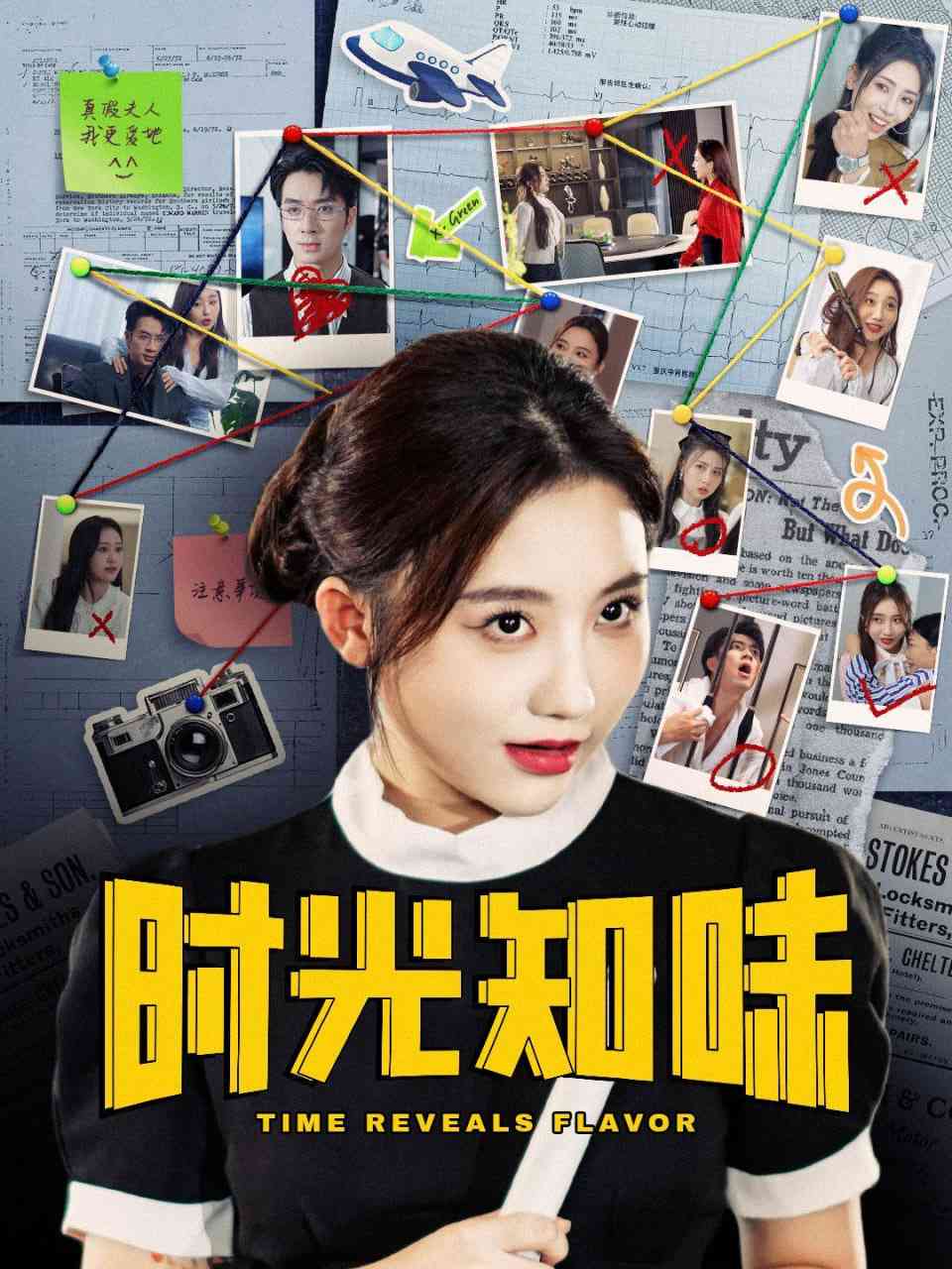 《时光知味》全集免费高清短剧无广告在线播放|短剧·中国大陆·2025  第1张