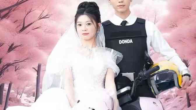 《新版：披荆斩棘的婚》全集免费高清短剧无广告在线播放|短剧·中国大陆·2024  第1张