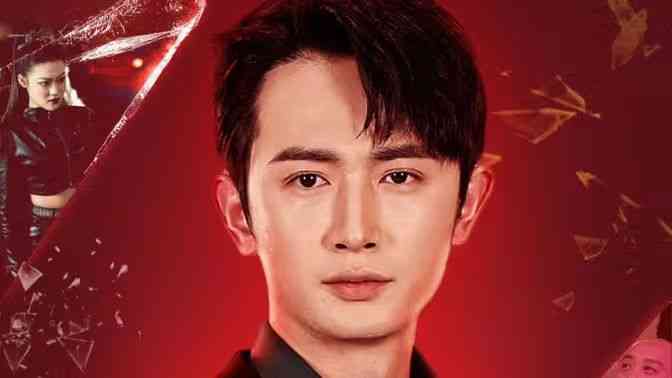 《反派的自我修养》全集免费高清短剧无广告在线播放|短剧·中国大陆·2024  第1张