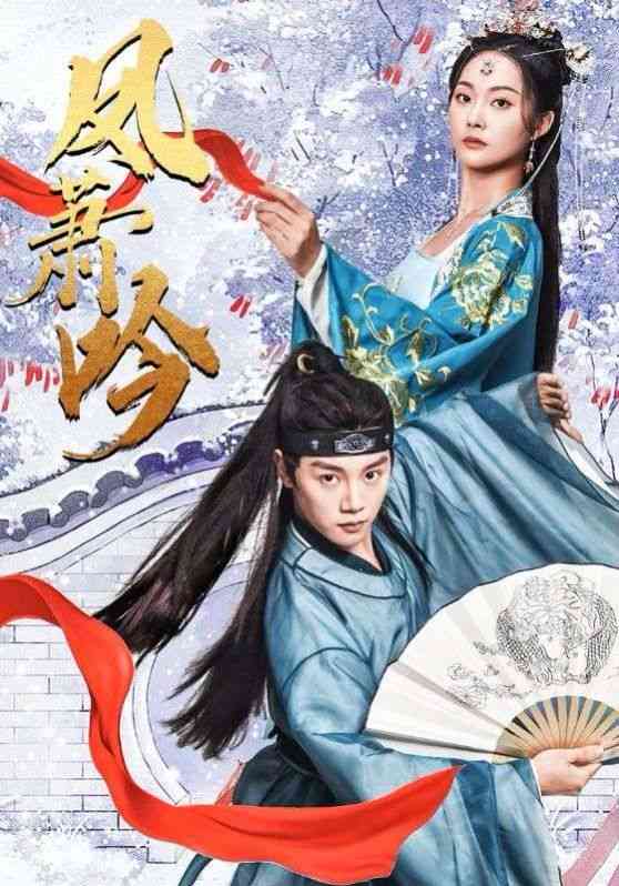 《凤箫吟》全集免费高清短剧无广告在线播放|短剧·中国大陆·2024