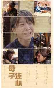 《母子连心》全集免费高清短剧无广告在线播放|短剧·中国大陆·2024  第1张