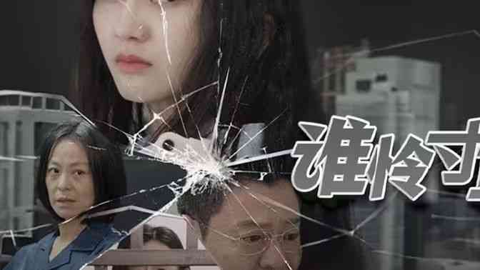 《谁怜寸草心第》全集免费高清短剧无广告在线播放|短剧·中国大陆·2024  第1张