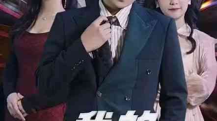 《我的霸道美女房东》全集免费高清短剧无广告在线播放|短剧·中国大陆·2024  第1张