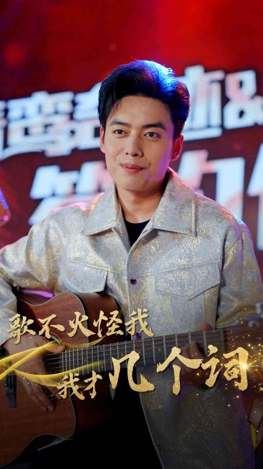 《歌不火怪我我才几个词》全集免费高清短剧无广告在线播放|短剧·中国大陆·2024  第1张